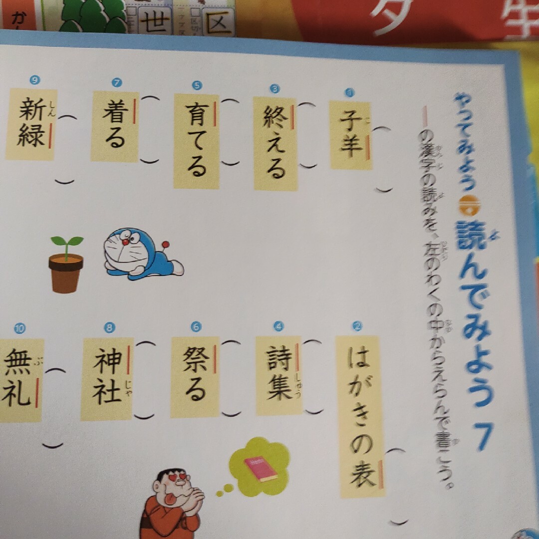 ドラえもん(ドラエモン)のドラえもんはじめての漢字ドリル３年生 エンタメ/ホビーの本(語学/参考書)の商品写真