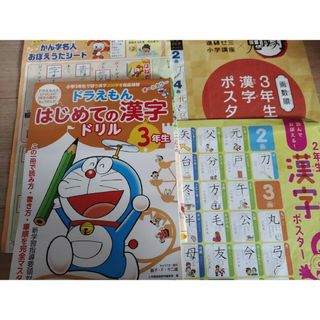 ドラエモン(ドラえもん)のドラえもんはじめての漢字ドリル３年生(語学/参考書)