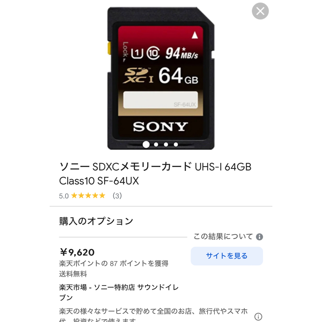 SONY(ソニー)のSONY SDカード　64G スマホ/家電/カメラのカメラ(デジタル一眼)の商品写真