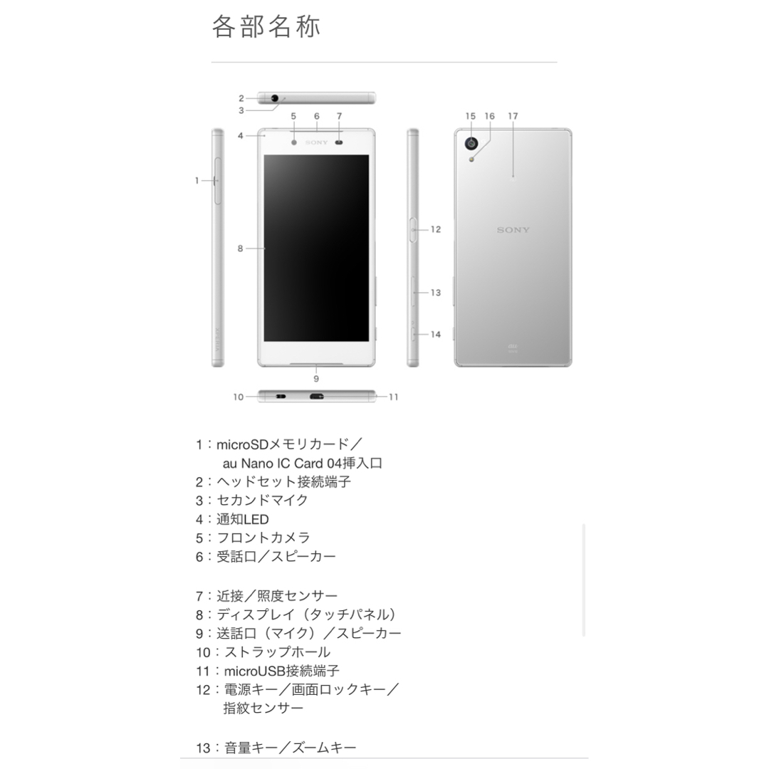 Xperia(エクスペリア)のSONY Xperia Z5 SOV32 スマホ　スマートフォン スマホ/家電/カメラのスマートフォン/携帯電話(スマートフォン本体)の商品写真