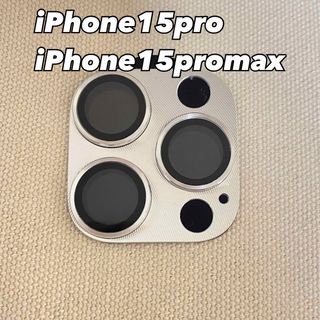 iPhone15pro/iPhone15promax シルバー　アルミカバー(保護フィルム)