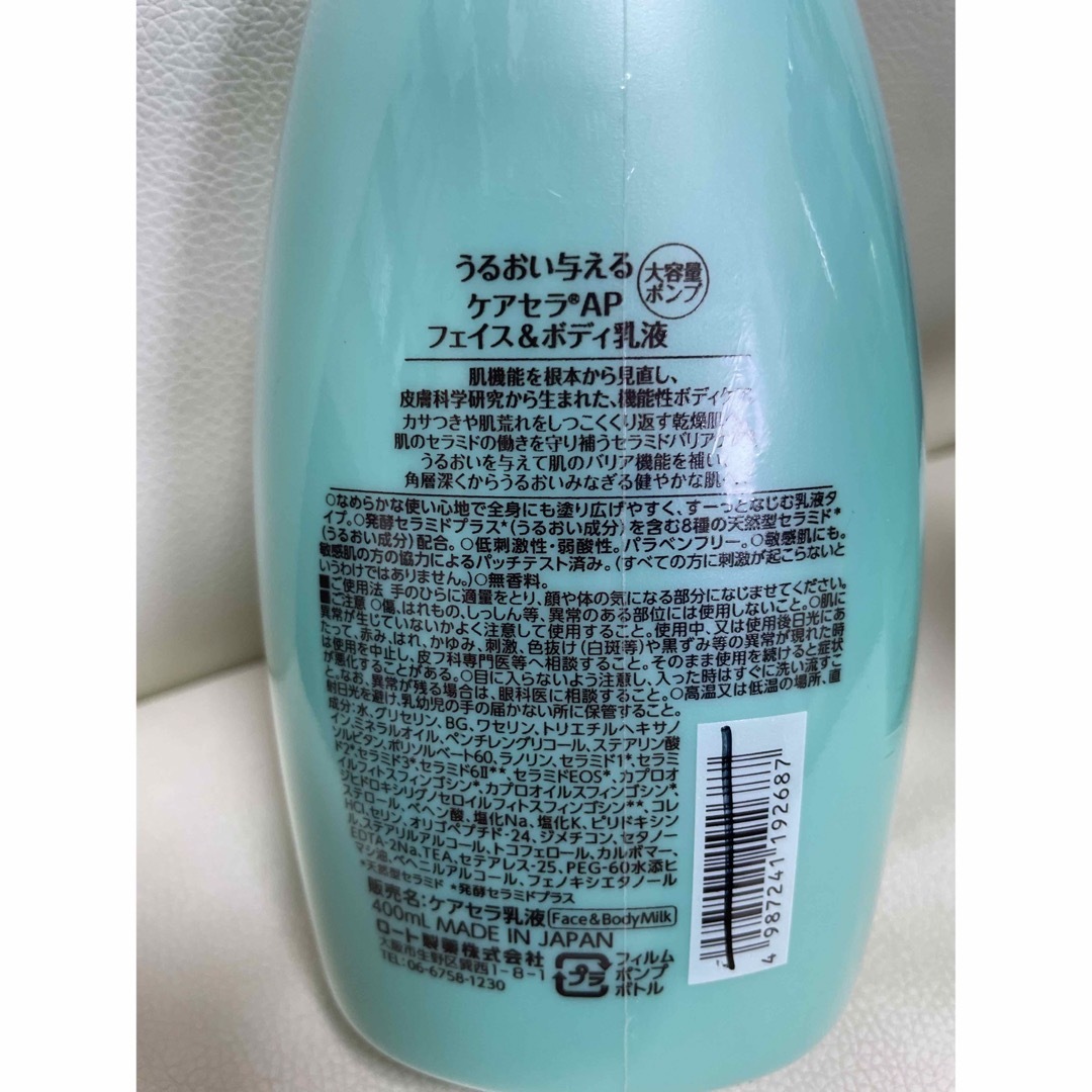 Care Cera（Rohto）(ケアセラ)のケアセラAP 高保湿フェイス＆ボディ乳液　大容量ポンプ　400ml×2 コスメ/美容のスキンケア/基礎化粧品(乳液/ミルク)の商品写真