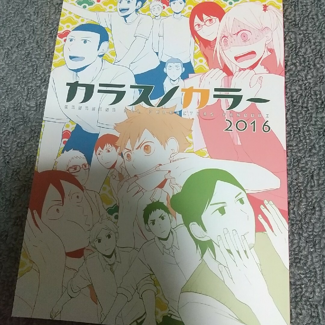 ハイキュー!! 同人誌62 エンタメ/ホビーの同人誌(一般)の商品写真