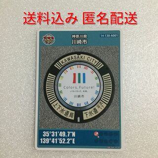 川崎市 マンホールカード(シングルカード)
