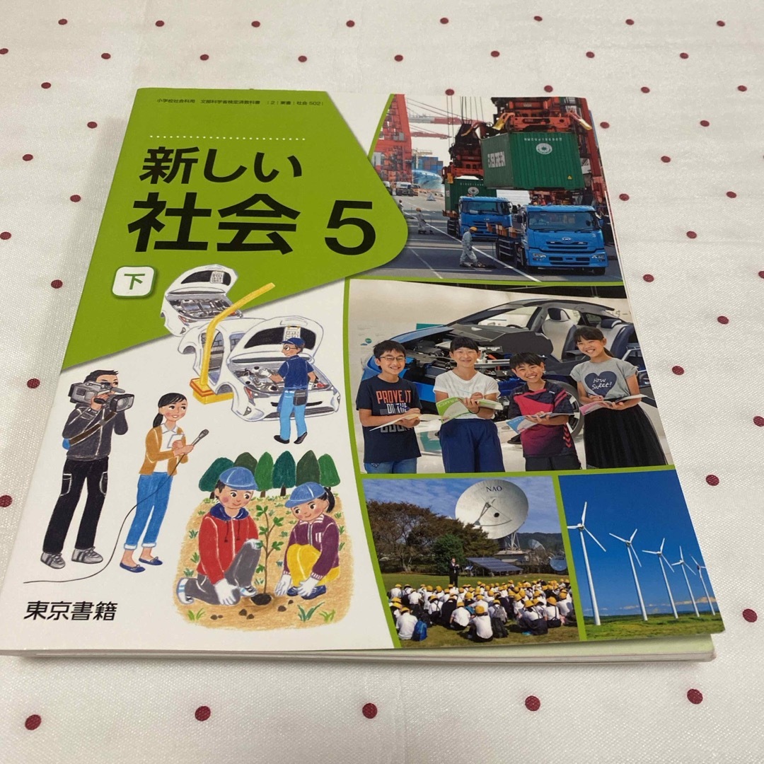 東京書籍(トウキョウショセキ)の小学校　新しい社会 エンタメ/ホビーの本(絵本/児童書)の商品写真