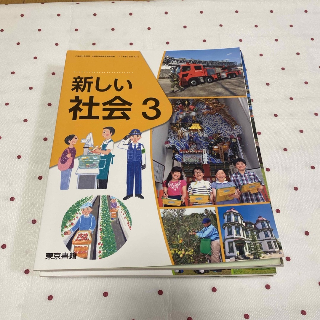 東京書籍(トウキョウショセキ)の小学校　新しい社会 エンタメ/ホビーの本(絵本/児童書)の商品写真