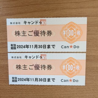 キャンドゥ株主優待券200円分（+税）(ショッピング)