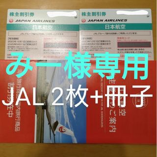 JAL株主優待(その他)