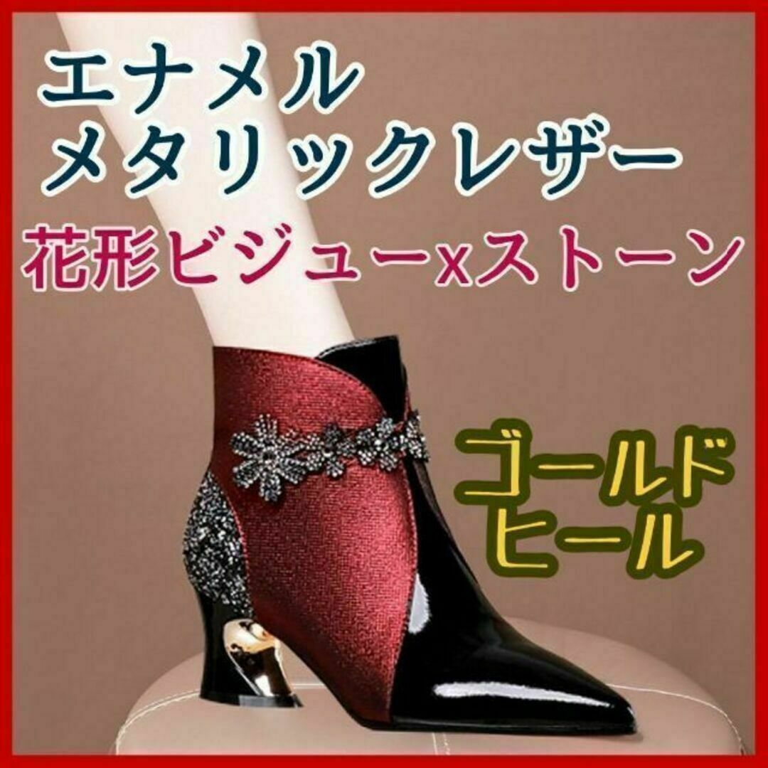新品●ショートブーツ　メタリックレザー　エナメル　ビジュー　ストーン　キラキラ レディースの靴/シューズ(ブーツ)の商品写真