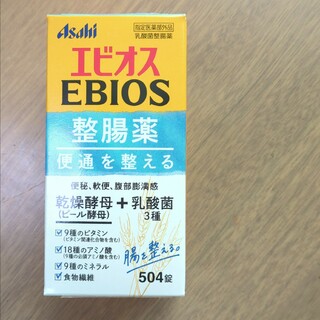 アサヒグループショクヒン(アサヒグループ食品)の未開封　エビオス　EBIOS 504錠(その他)