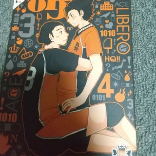 ハイキュー!! 同人誌64(一般)