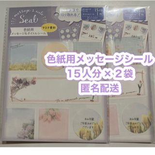 39 色紙用メッセージ＆タイトルシール　花柄　フォト柄　マステ素材　寄せ書き(シール)