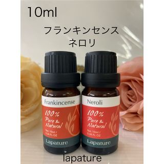 フランキンセンス・ネロリ精油10ml lapature 100%pure(エッセンシャルオイル（精油）)