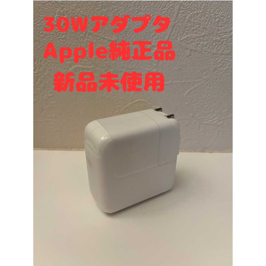 Mac (Apple)(マック)の【Apple純正品・未使用】MacBook 30W 電源アダプタ スマホ/家電/カメラのPC/タブレット(PC周辺機器)の商品写真