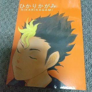 ハイキュー!! 同人誌69(一般)