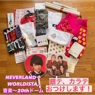 ニュース(NEWS)の【歴代銀テフル付き❣️】 NEWS ツアーグッズ　会報　40点　まとめ販売(アイドルグッズ)