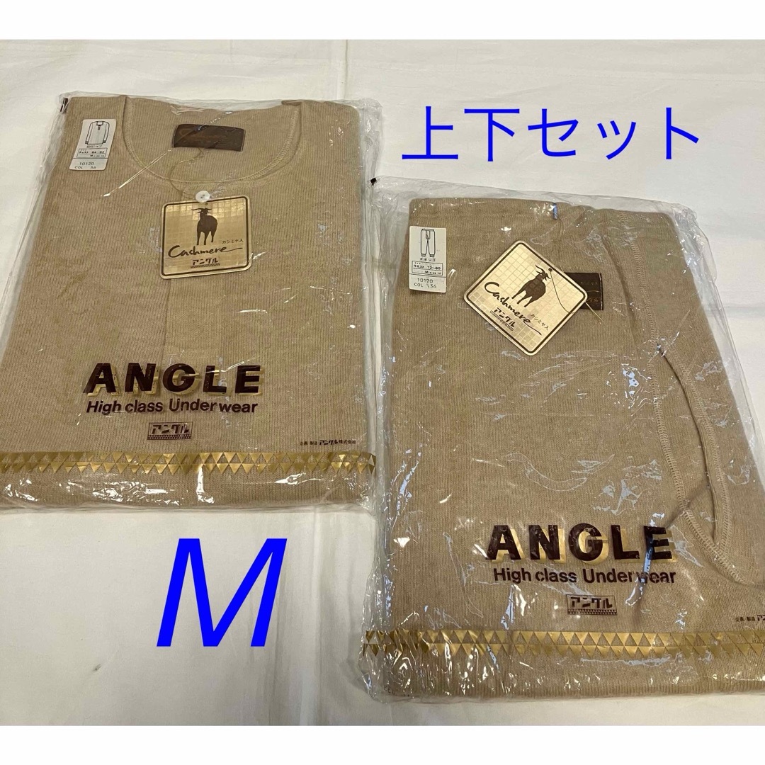 ANGLE(アングル)のアングル カシミヤ入り 紳士肌着 上下セット サイズM メンズのアンダーウェア(その他)の商品写真