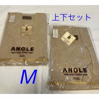 アングル(ANGLE)のアングル カシミヤ入り 紳士肌着 上下セット サイズM(その他)