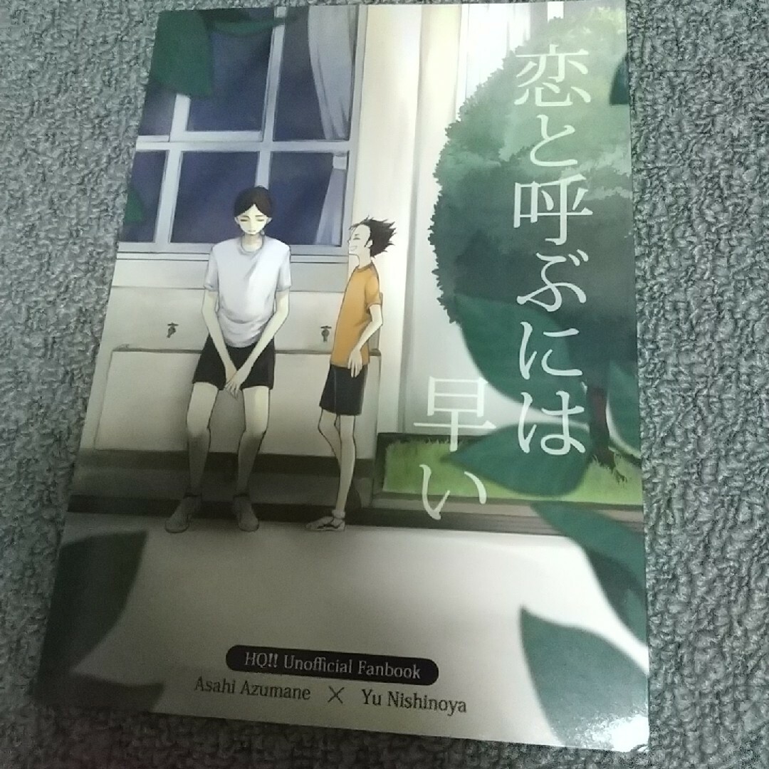 ハイキュー!! 同人誌70 エンタメ/ホビーの同人誌(一般)の商品写真