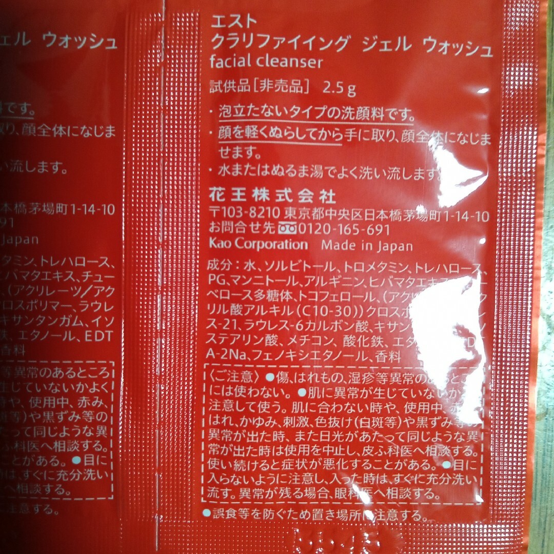 est(エスト)の《est》クラリファイイング ジェル ウォッシュ (洗顔料)2.5g×2　エスト コスメ/美容のスキンケア/基礎化粧品(洗顔料)の商品写真