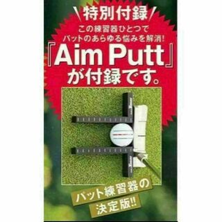 ゴルフ エイムパット GOLF TODAY ゴルフトゥデイ11月号　付録(専門誌)