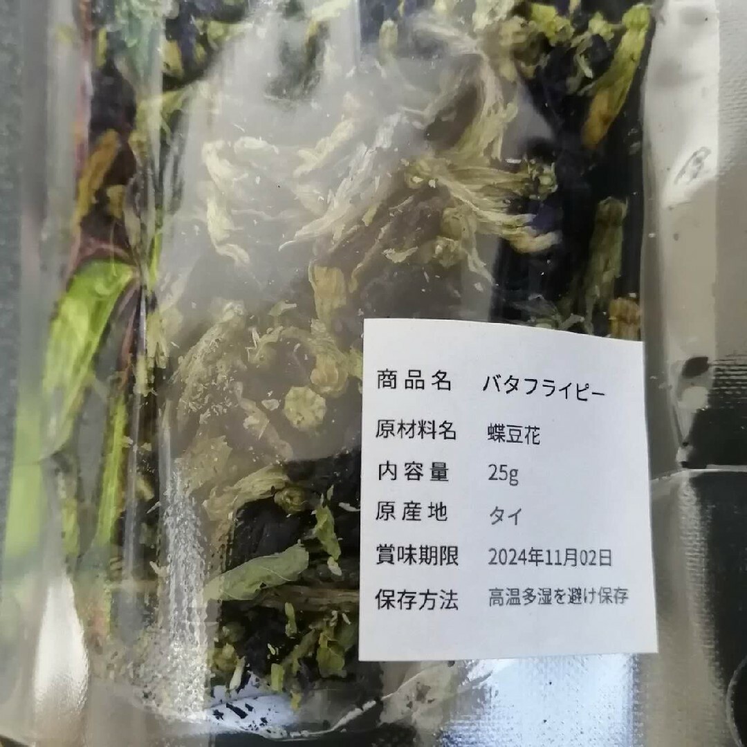 ハーブティー◇バタフライピー今だけ25％増量25ｇを2パックで550円◇蝶豆花 食品/飲料/酒の飲料(茶)の商品写真