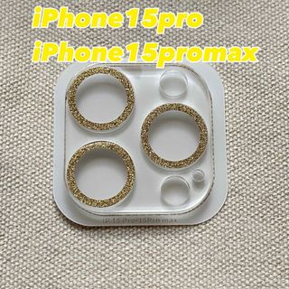 iPhone15pro/iPhone15promax ゴールド　クリアカバー(保護フィルム)