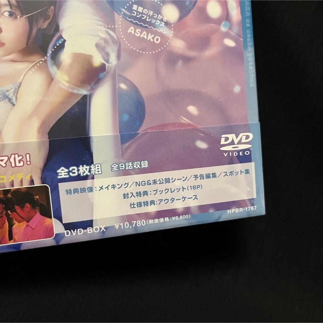 新品未開封！あせとせっけん DVD-BOX〈3枚組〉 佐藤寛太の通販 by 