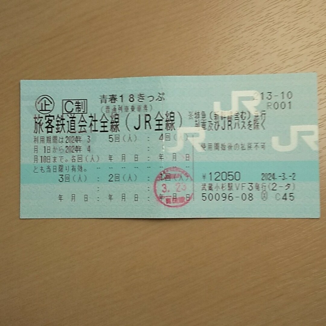 JR(ジェイアール)の青春１８きっぷ　２日分 チケットの乗車券/交通券(鉄道乗車券)の商品写真