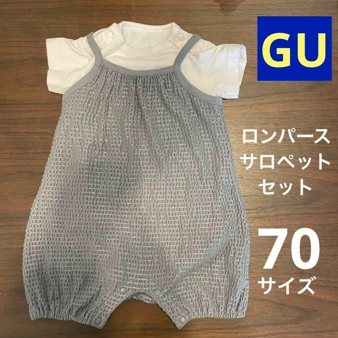 GU(ジーユー)の【GU】ロンパース 70cm ピンク×グレー サロペットセット キッズ/ベビー/マタニティのベビー服(~85cm)(ロンパース)の商品写真