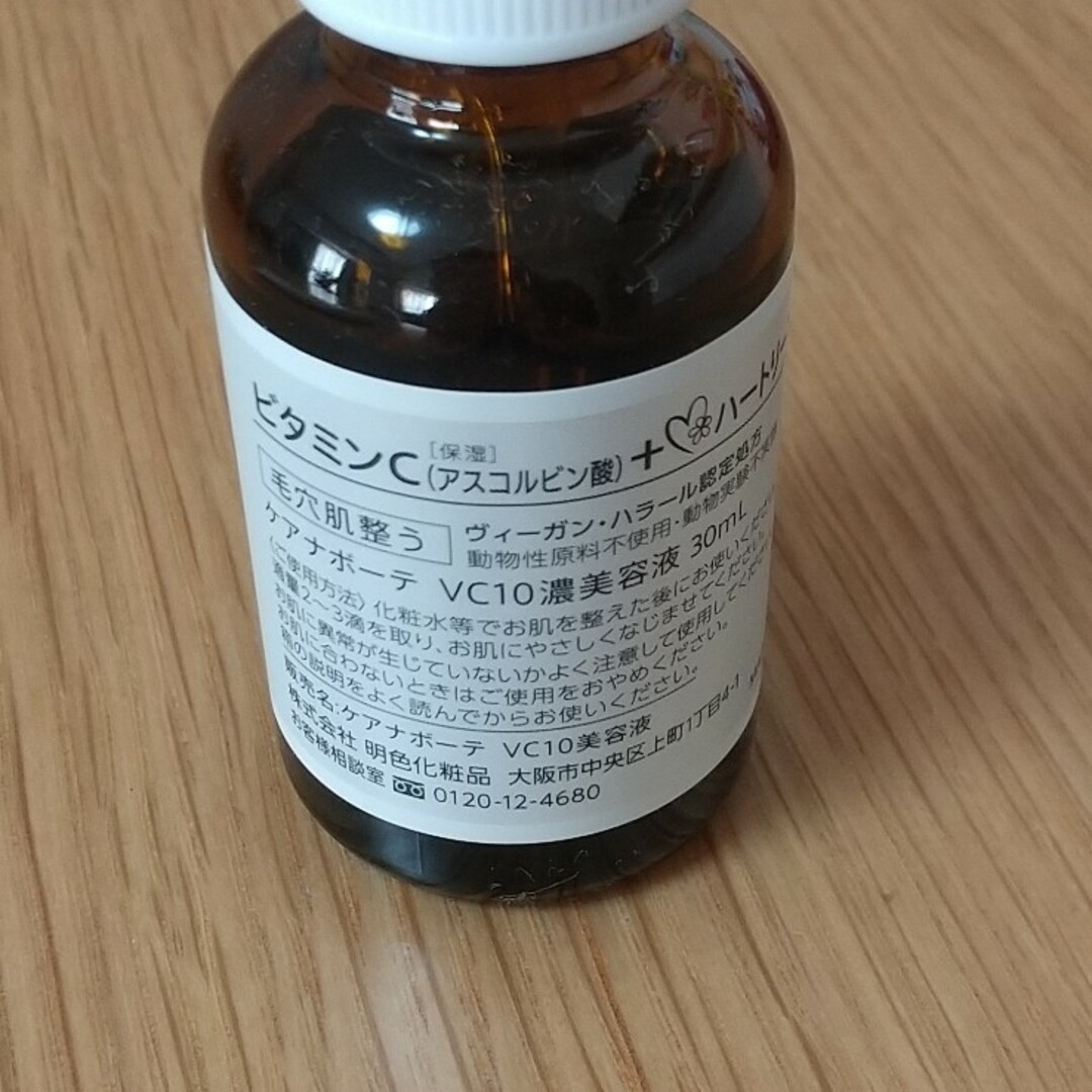 KEANA BEAUTE(ケアナボーテ) VC10濃美容液 30ml コスメ/美容のスキンケア/基礎化粧品(美容液)の商品写真