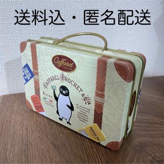 Caffarel - 【東京駅限定】カファレル Suica ペンギン　トランク型　空き缶