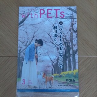 with　PETs(専門誌)