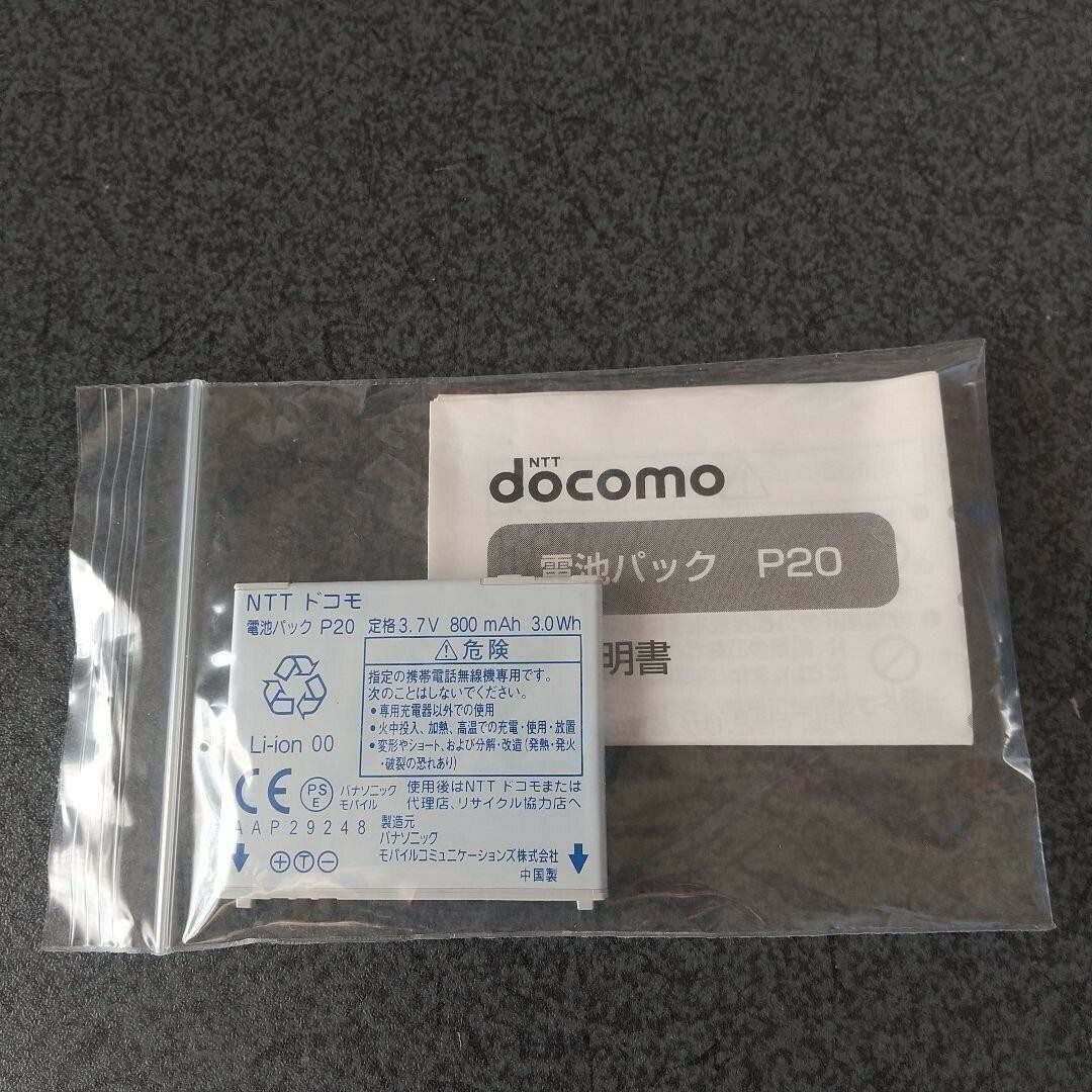 NTTdocomo(エヌティティドコモ)の新品未使用 電池パック P20 NTT docomo NTT ドコモ FOMA スマホ/家電/カメラのスマートフォン/携帯電話(バッテリー/充電器)の商品写真