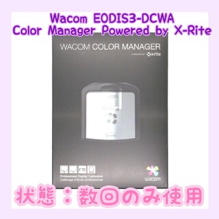 ワコム(Wacom)の【動作確認済み】Color Manager ワコム カラーキャリブレーション(PC周辺機器)
