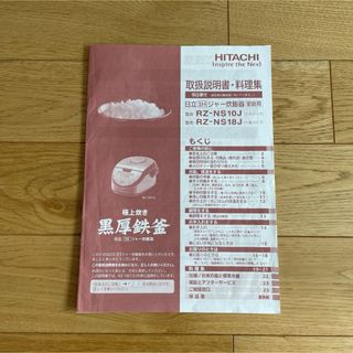 日立IHジャー炊飯器 取扱説明書