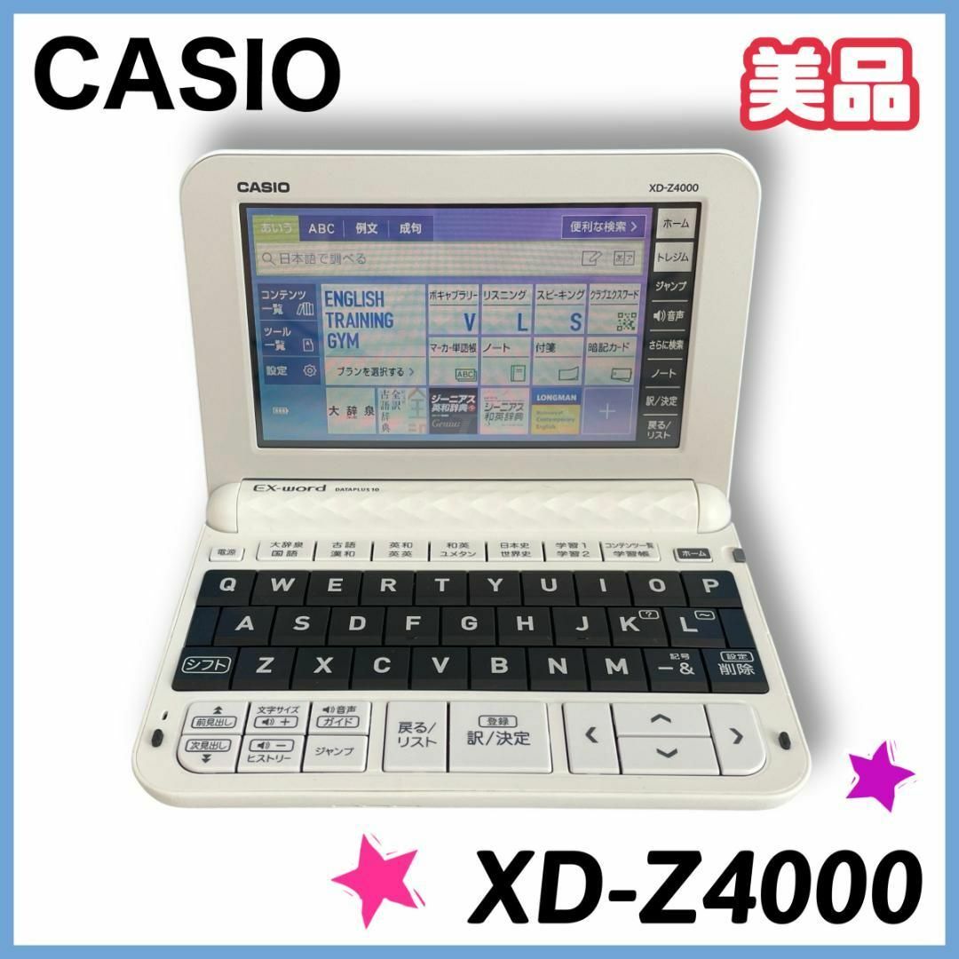 CASIO(カシオ)の【美品】CASIO　高校生モデル　電子辞書　XD-Z4000　カシオ スマホ/家電/カメラの生活家電(その他)の商品写真