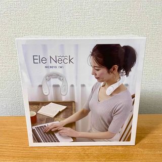 【新品未開封】アルインコ　Ele Neck MCB010(W)(マッサージ機)