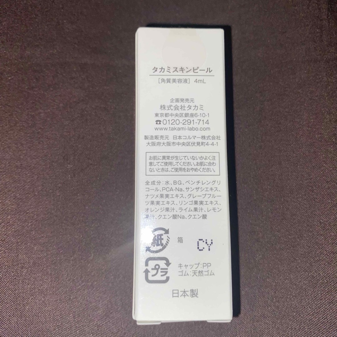 TAKAMI(タカミ)のタカミスキンピール  角質美容液 4ml コスメ/美容のスキンケア/基礎化粧品(美容液)の商品写真