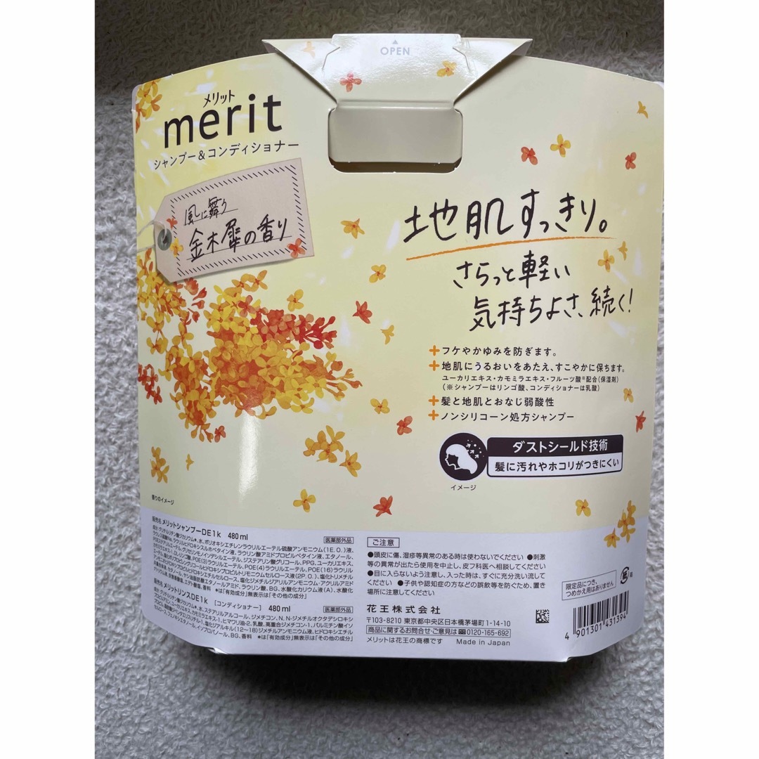 merit（KAO）(メリット)の花王メリット　キンモクセイ金木犀の香り　シャンプー　コンディショナー10本セット コスメ/美容のヘアケア/スタイリング(シャンプー/コンディショナーセット)の商品写真