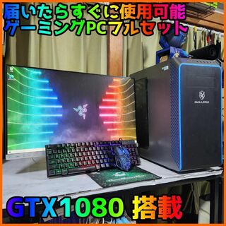 【ゲーミングフルセット販売】Ryzen 7 GTX1080 16GB NVMe✨(デスクトップ型PC)
