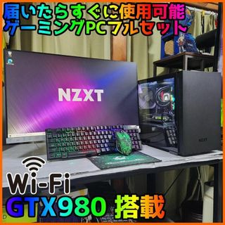 【ゲーミングフルセット販売】Core i7 GTX980 16GB SSD搭載✨(デスクトップ型PC)