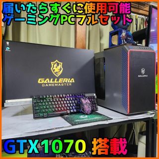 【ゲーミングフルセット販売】Ryzen 7 GTX1070 16GBNVMe搭載(デスクトップ型PC)