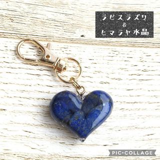 ラピスラズリ&ヒマラヤ水晶のレジンチャーム　キーホルダー(バッグチャーム)