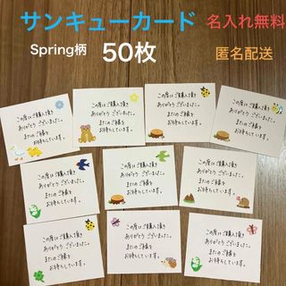 サンキューカード47  手書き　50枚　春　動物　鳥　花(カード/レター/ラッピング)