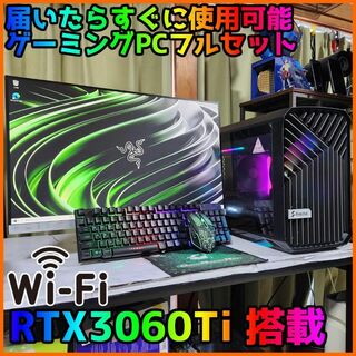 【ゲーミングフルセット販売】Ryzen 7 RTX3060Ti 16GBNVMe(デスクトップ型PC)