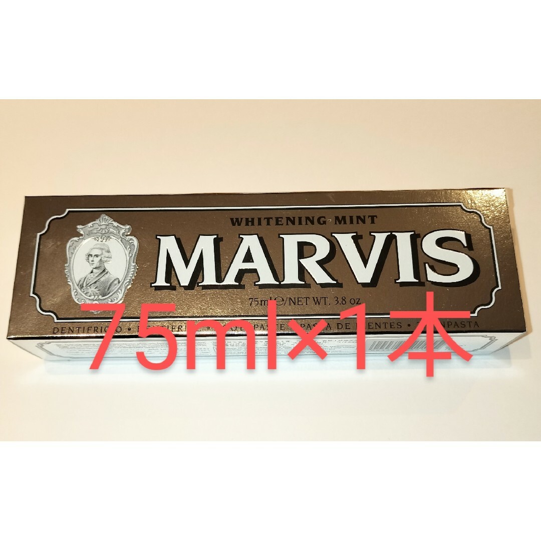 MARVIS(マービス) ホワイトミント75ml×1本 コスメ/美容のオーラルケア(口臭防止/エチケット用品)の商品写真