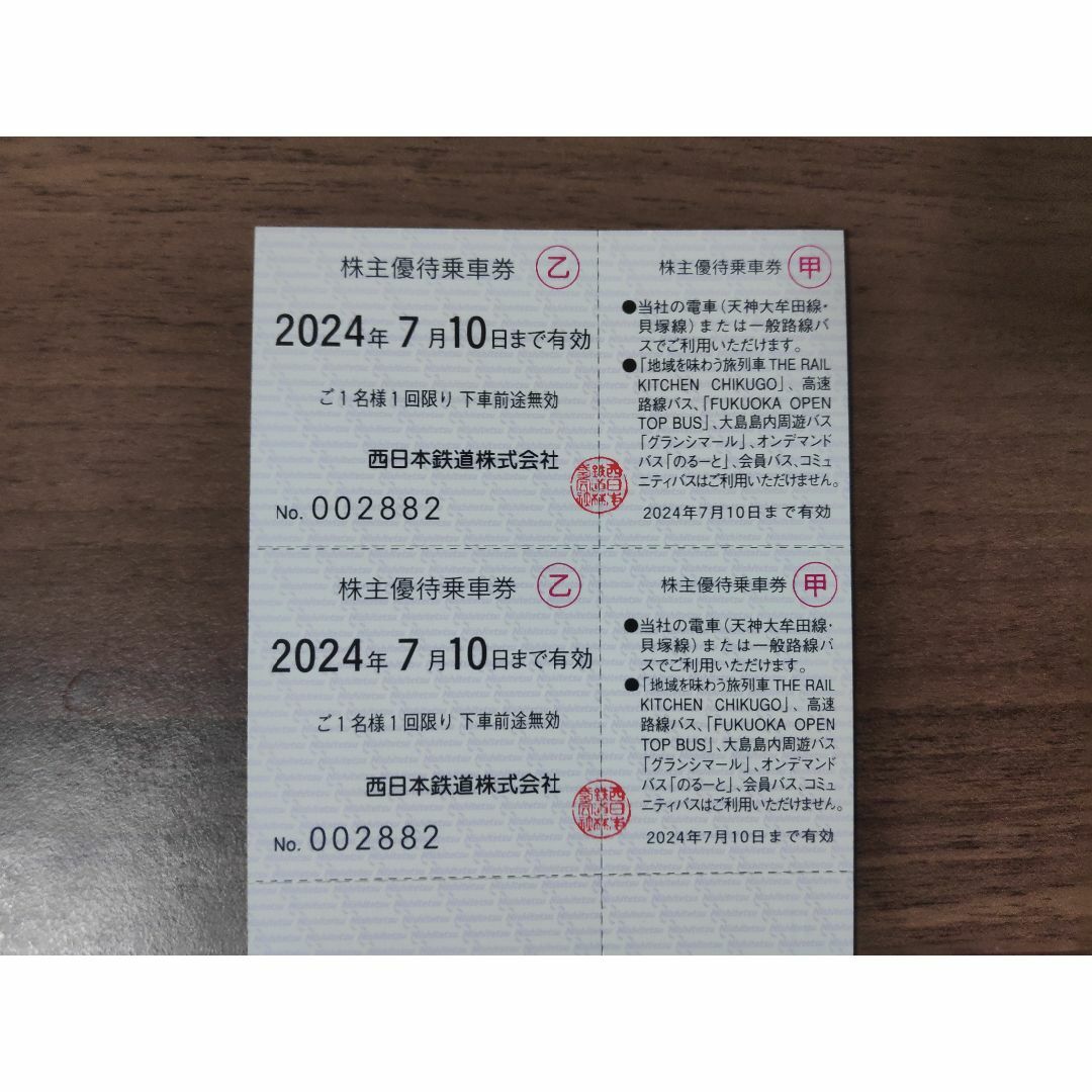 西日本鉄道 乗車券 2枚 チケットの乗車券/交通券(鉄道乗車券)の商品写真