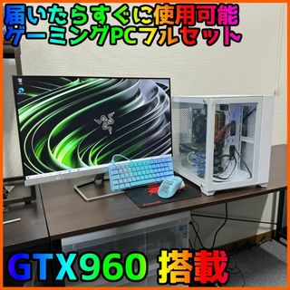 【ゲーミングフルセット販売】Core i5 GTX960 16GB SSD搭載✨(デスクトップ型PC)