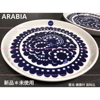 アラビア(ARABIA)の匿名送料込【１点】　アラビア エステリ プレート19  新品未使用(食器)